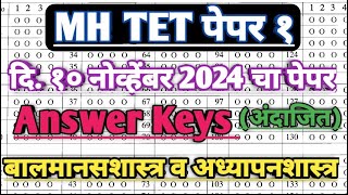 Maha tet 2024 answer key balmasshatra  maha tet exam 2024 answer key  adhyapanshatra paper 1 [upl. by Auvil956]