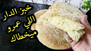 خبز الدار بالفينو والفورص او البلبولة كيجي رائع و مفشفش Moroccan bread [upl. by Ahsenik]