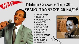 Tilahun Gessesse Best Music Collection  ጥላሁን ገሰሰ ምርጥ ዘፈኖች ስብስብ [upl. by Gerbold]