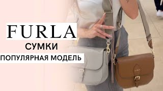 Топовые женские сумки Urania от Furla обзор коллекции в 3 цветах [upl. by Bulley826]