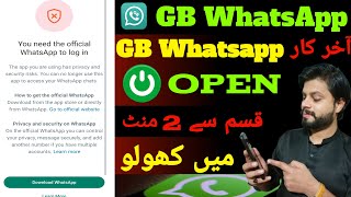 Login fixed GB WhatsApp  GBWhatsApp Ban Problem  You need the official WhatsApp to Login Fixed [upl. by Enyak]