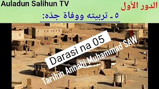 Tarihin Annabi Muhammad SAW Khulasatu NurilYaqeen Darasi na 05 [upl. by Atilehs]