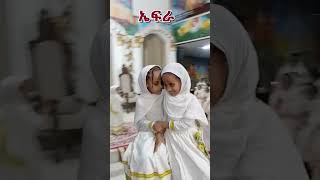 በድንኳኔ እልልታ ሙሉ ነው ኤፍራታ እና ሶሊያና Bedinkuane Eleleta Mulu Neworthodox duet makemoneyonline shorts [upl. by Ethelstan]