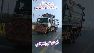 Tanker Video Dg khan foryou hinotanker dgkhan kpk shortvideo [upl. by Rugen559]