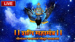 LIVE  शनिदेव मंत्र जाप  Shani Mantra Chanting  Nilanjana Samabhasam  Shree Shani Mahamantra [upl. by Sasha]