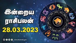 இன்றைய ராசிபலன்  28 March 2023  Horoscope Tamil Today  Dinamalar [upl. by Artenahs952]