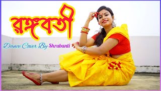 RANGABATI রঙ্গবতী🔥 GOTRO MOVIE SONG BENGALI DANCE FOLK DANCE SUROJITIMAN RANGABATI DANCE [upl. by Nachison548]