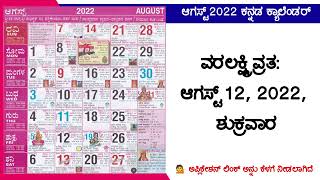 Kannada Calendar 2022 august  August 2022 Kannada Calendar  kannada calendar 2022  ಆಗಸ್ಟ್ ಕೆನಡಾ [upl. by Qiratla774]