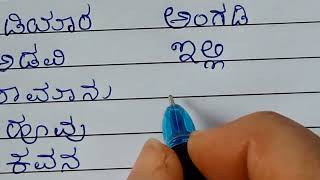 4KKannada Reading and Writing classessKannada small wordsKannada language Learning [upl. by Aro]