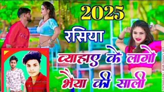 19 November 2024 DJ music song San 2025 Sonu Bhaiya Ki Sali Pasand moko a gai [upl. by Bullough]