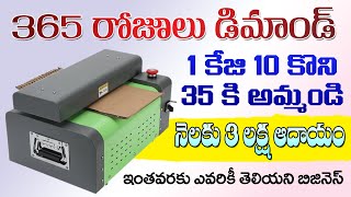 తక్కువ ఇన్వెస్ట్మెంట్ తో సూపర్ బిజినెస్ Self Employment Business Idea In Telugu ecommerce business [upl. by Fredia167]