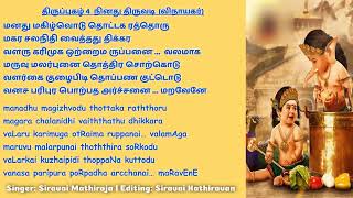 திருப்புகழ் 4  நினது திருவடி Thiruppugazh 4  Ninadhu Thiruvadi [upl. by Leinaj]