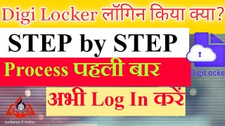 DigiLocker Login कैसे करें  Digi Locker  CBSE Result [upl. by Ellswerth]