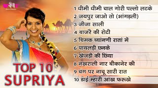 TOP 10 Supriya  Rajasthani Songs  Dheemi Dheemi Chal Gori Pallo Latke  Jaipur Jao To [upl. by Monte]