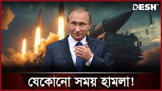 পুতিনের হুংকারে আতঙ্ক দূতাবাস বন্ধের হিড়িক  Vladimir Putin  Ukraine  Desh TV [upl. by Charla]