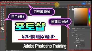 포토샵 을 처음 배우는 완전 초보도 40분 시청으로 실생활 사용가능  photoshop 기본기능과 간단한 예제로 배우면 기초 마스터 할수 있습니다 [upl. by Jaymie]