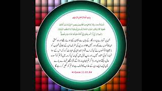 Quran Majeed 1183 84 [upl. by Nilek]