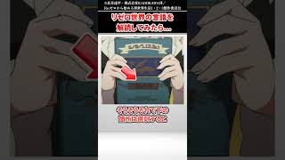 【リゼロ】ベアトリスが読んでた本のタイトルを解読すると実は。【ゆっくり解説】 [upl. by Ail526]