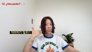 ‘너 취했어’ 스페인 슬랭 책에 없는 스페인어 12과 [upl. by Adiana]