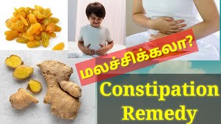 😤Constipation Home Remedy  💩மலச்சிக்கல் உடனடி தீர்வு🤗 [upl. by Afira363]