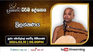 Pragna TV  Ven Borelle Kovida thero  20240210  0600PM telecast [upl. by Jephum]