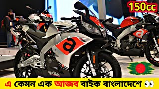 🔥 Aprilia GPR 150 Bike Review 🔥 Aprilia GPR 150 Price in BD  Aprilia GPR 150 Top Speed [upl. by Nicolle]