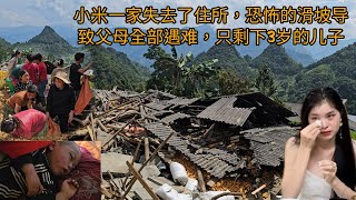 小米一家失去了住所，恐怖的滑坡导致父母全部遇难，只剩下3岁的儿子  越南小米 [upl. by Boycey]