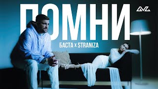 STRANIZA Баста – Помни Mood Video [upl. by Norean]