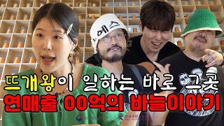 다시는 뜨개질 해달라고 하지 않겠습니다 바늘이야기만 가겠습니다  노예쓰 EP9 뜨개 용품 매장 편 Sub [upl. by Anovad]