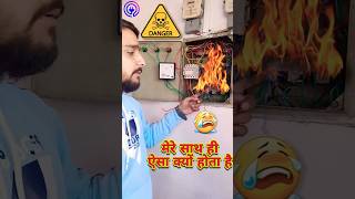 230 voltage or 440 voltage क्या होती हैं shorts viral video voltage shortsvideo electrical [upl. by Roxanna]