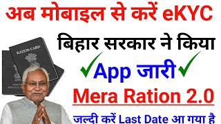 Bihar Ration Card KYC Online  Bihar Ration Card Kyc Online Kaise Kare  Ration Card eKYC Bihar 2024 [upl. by Missy]