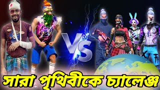 পৃথিবীর সব Pro Player দের একসাথে কাস্টমে 1vs4 চ্যালেঞ্জ দিয়েছিলাম😱বাকিটা ইতিহাস😭Solo Vs Squad Custom [upl. by Talley]