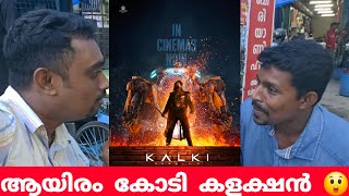 Kalki 2898 Review Malayalam  Prabhas  Amitabh Bachan  Kamalhasan [upl. by Swarts383]