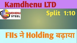 Kamdhenu LTD Stock Split [upl. by Ellwood777]