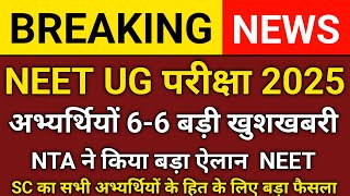 NTA की बड़ी खुशखबरी ll MEET CONSOLING 2024 ll LATEST UPDATE NEET MBBSBDS ll ROUND 3 MCC UPDATE [upl. by Naugan]