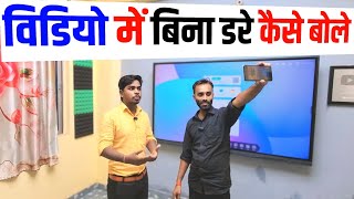 video me kya bole  Video shoot kaise kare  vlog video kaise banate hai [upl. by Konopka]