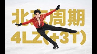 【金博洋】Jin Boyang 4Lz Compilation 201822 北京周期勾手四周跳集锦 [upl. by Triley788]