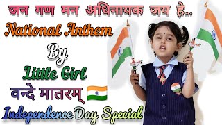 Jana Gana Mana  National Anthem India Cutest Kid  Independence Day 2023 Song  15th August Song 🇮🇳 [upl. by Ahtaela756]