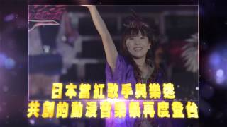 ANIMAX MUSIX 2014 台灣音樂祭 CF1 [upl. by Bing]