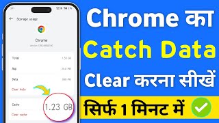 Chrome app ka catch data clear kaise kare  chrome app ka data clear karna sikhe  how to clear data [upl. by Reppep]