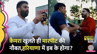 ‘बंद कर दे भाई’ Haryana के Jhajjar में भिड़े BJPकांग्रेस वालेरिपोर्टर ने फिर कैसे संभाला [upl. by Nonregla]