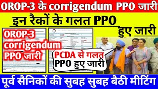 PCDA SPARSH से OROP3 के New Corrigendum PPO हुए जारी orop latest update today [upl. by Dempstor]