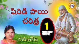 Sri Sai Baba Charitra By Ramadevi  Saibaba Telugu Devotional Songs  Disco Recording Company [upl. by Alf515]