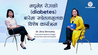 मधुमेह रोगको diabetes बारेमा सचेतनामुलक विशेष कार्यक्रम  Dr Kantipur  13 November 2021 [upl. by Schaefer671]