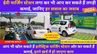 EV Charging Stations Business 2024  Electric Vehicles Charging Stations  ईवी चार्जिंग स्टेशन [upl. by Myrtia]