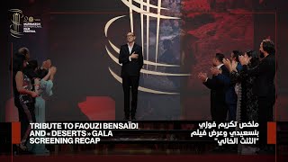 TRIBUTE Faouzi Bensaïdi and Gala Screening DESERTS  Marrakech Festival 20th Edition [upl. by Htaeh]