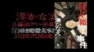 湊かなえ『白ゆき姫殺人事件』STORYampMOVIE [upl. by Aurel]