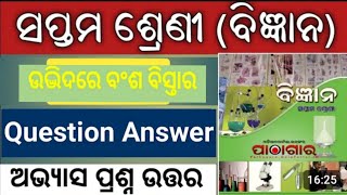 class 7 science chapter 10 question answer  ubhidha ra bansha bistara  avyasa [upl. by Ahsyekal]