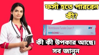 HHSONE cream full review in bangla uses price side effects [upl. by Laro]