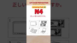 JLPT N4 EXAM PREPARATIONListening Task 20 jlptn4listeningpractice n4 jlptn5n4n3n2n1 japanese [upl. by Trina]